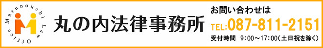 丸の内法律事務所