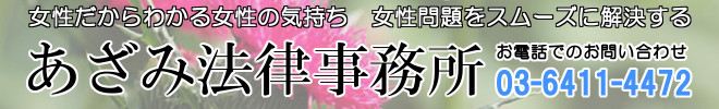 あざみ法律事務所