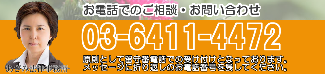 あざみ法律事務所　お問い合わせ