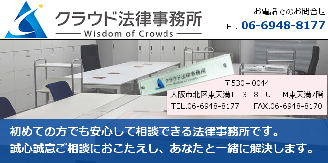 クラウド法律事務所
