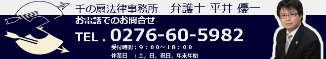 千の扇法律事務所　お問合せ