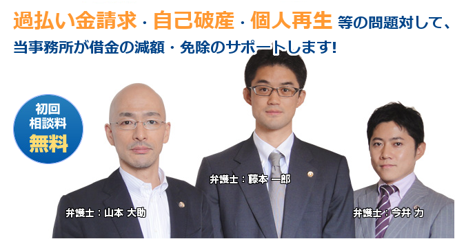 だいち法律事務所　借金